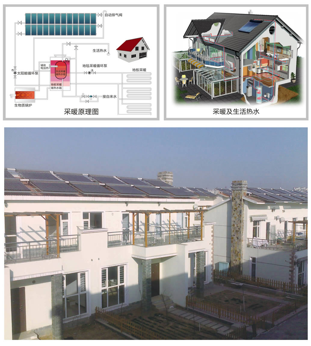 石家莊太陽能熱水+采暖兩聯供系統工程施工單位